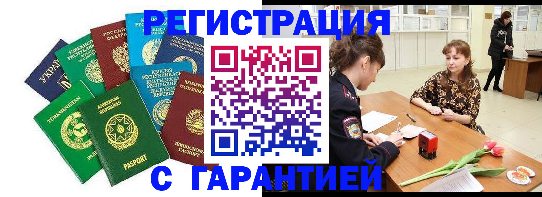 прописка законно в Чебоксарах