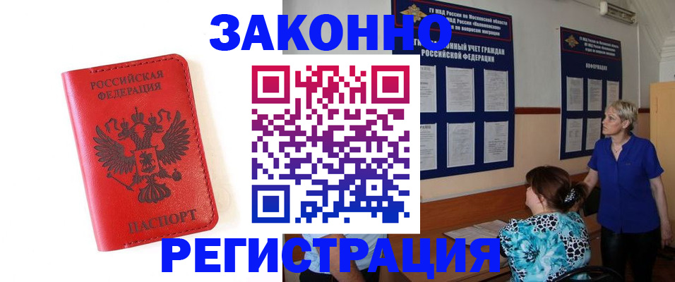 прописка регистрация в Чебоксарах