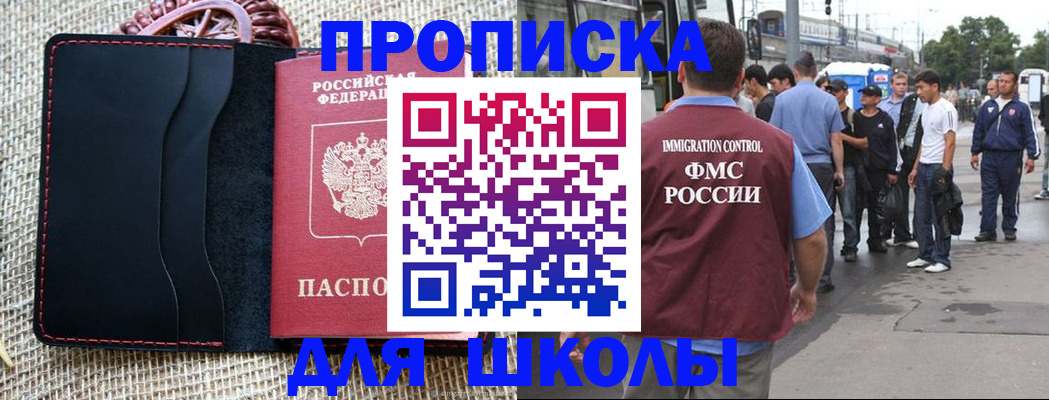 прописка для школы в Чебоксарах